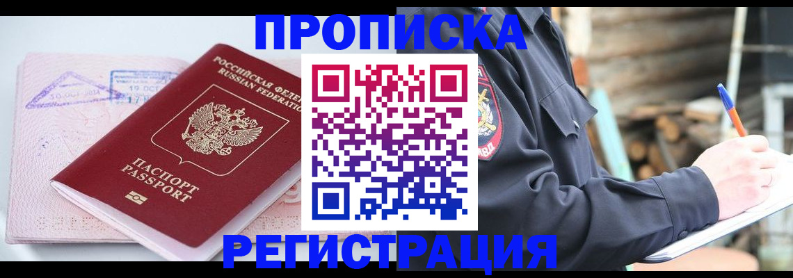прописка иностранных граждан в Данкове