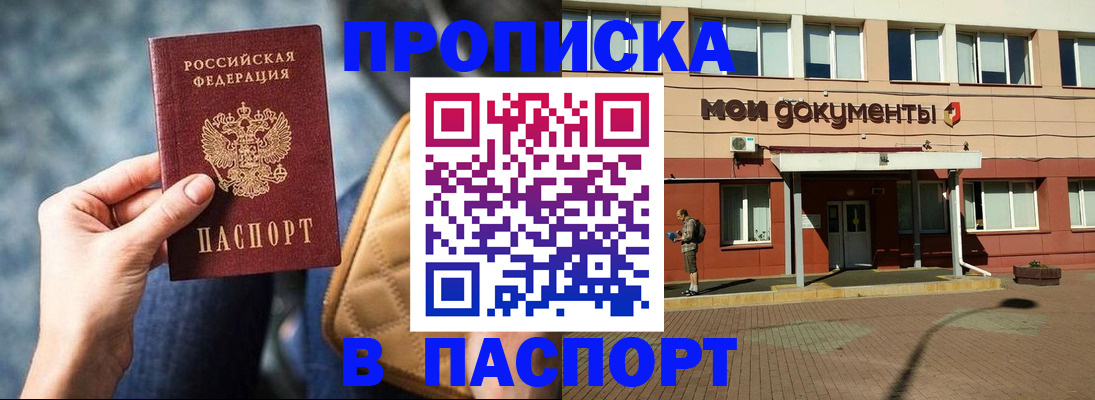 прописка штамп в Данкове